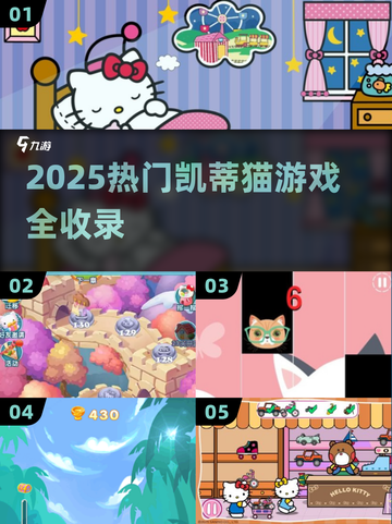 2025凯蒂猫游戏大全来啦！🎮✨截图1