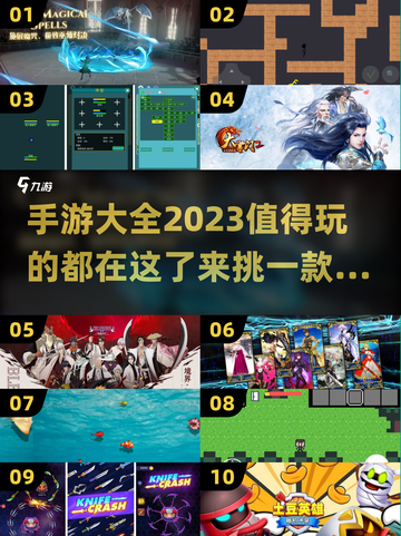 2023手游🔥值得玩的全在这里！💥截图1