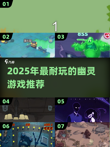 👻2025超耐玩幽灵游戏合集！吓到腿软还不快收藏？😱截图1
