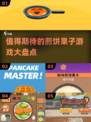 🔥2025必玩煎饼果子游戏大揭秘！💥