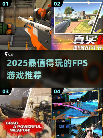 2025必玩FPS游戏榜单🔥超燃推荐来袭！🎮截图1