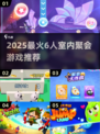 🔥6人室内聚会游戏大公开！2025必玩清单💥🎮
