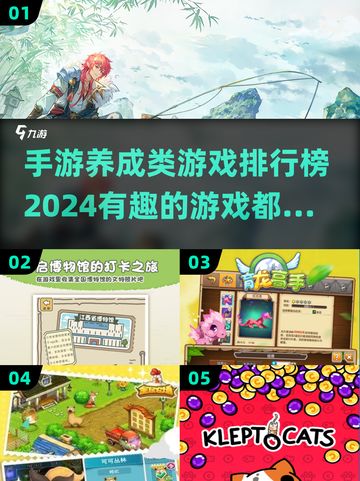 2024超🔥养成手游排行榜🎉截图1