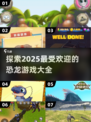 🦖恐龙游戏大揭秘🔥2025最耐玩榜单🎉截图1