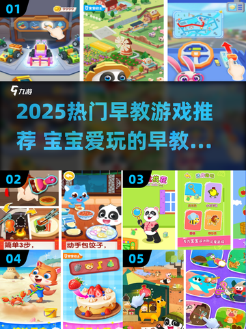 🔥2025超火早教游戏TOP榜！👶💖截图1