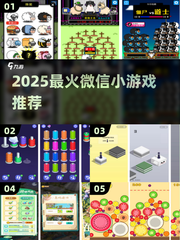 2025爆款微信小游戏🔥速来打卡！🎮截图1