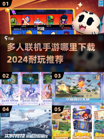 🔥2024必玩多人联机手游下载推荐🎮截图1