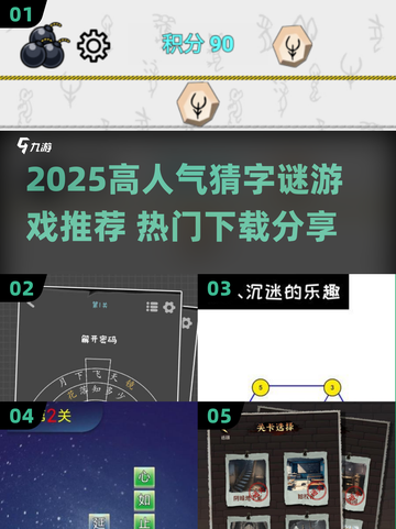 🔥2025超火猜字谜游戏TOP榜💥截图1