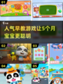5个月宝宝早教游戏合集🎉人气爆款全收录！