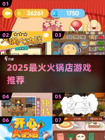 🔥2025最火火锅店游戏TOP5！🎮截图1