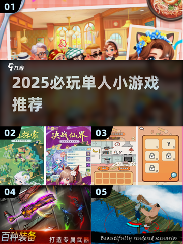 2025必玩！🔥一个人也能嗨翻的小游戏推荐🎮截图1
