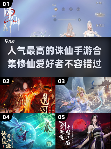 🔥2024必玩！高人气修仙手游合集✨截图1