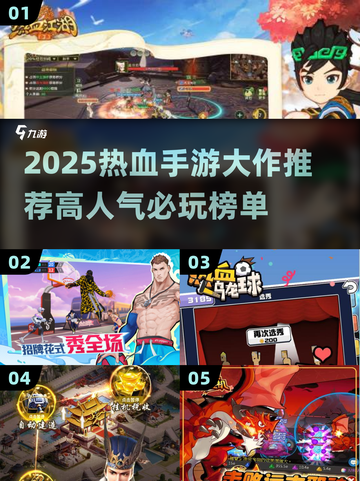 🔥2025热血手游TOP榜💥高人气必玩推荐🎮截图1
