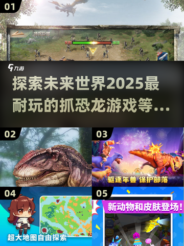 抓捕恐龙大冒险🎉2025超耐玩推荐🔥截图1