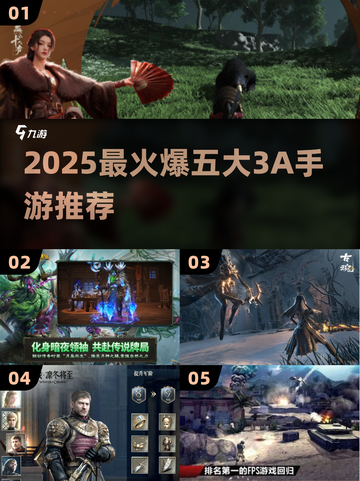 🔥2025最火3A手游TOP5榜单🎮截图1