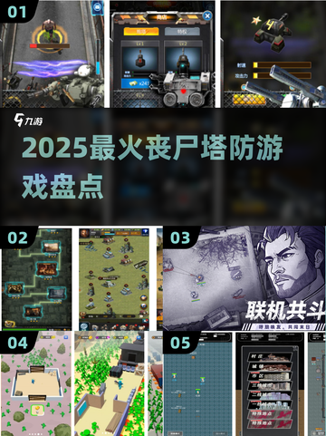 🔥2025最上头丧尸塔防🎮截图1