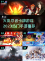 🔥2023必玩！热门火影卡牌手游推荐✨