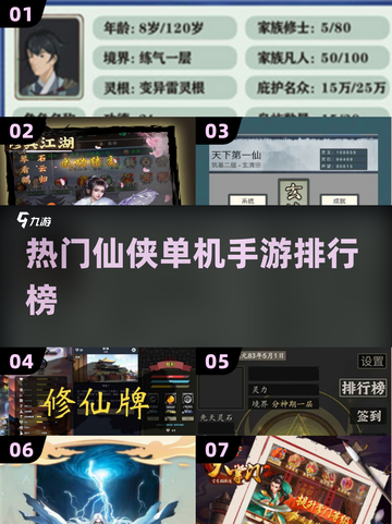 🔥2024仙侠单机手游排行榜💥下载必玩🔥截图1