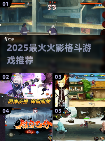 🔥2025最燃火影格斗游戏推荐💥截图1