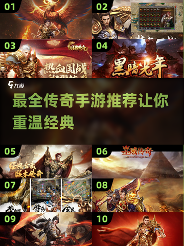 🔥传奇手游下载推荐，最受欢迎的都在这！截图1