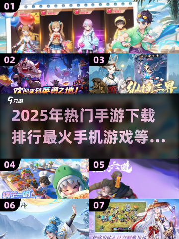 🔥2025最火手游排行榜，热门游戏等你来战！🎮截图1