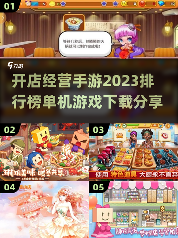 2023🔥超热门开店经营手游排行榜🎮截图1