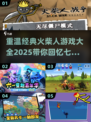 🔥经典火柴人游戏大全，一款七八年前的神作你玩过吗？💥
