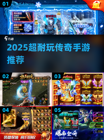 🔥2025超耐玩传奇手游推荐，这三款必玩！🎮截图1