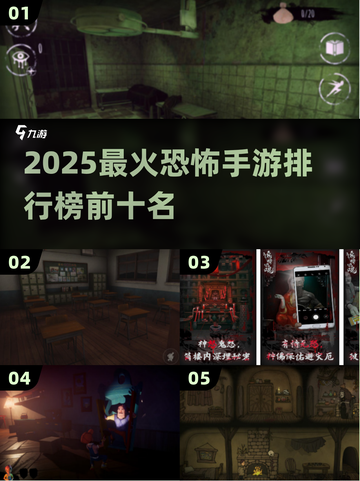 😱2025最火恐怖手游排行，胆小慎入！截图1