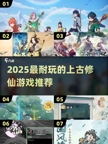 2025最🔥修仙游戏合集｜这5款让你修到飞升！✨截图1