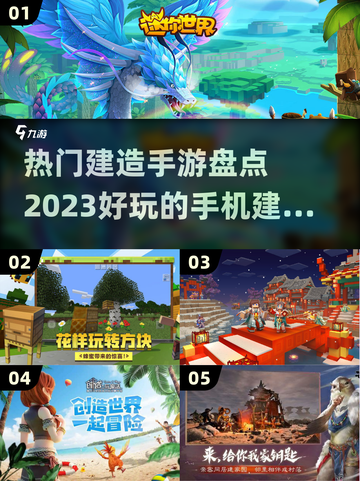 2023热门建造手游🔥好玩到停不下来！截图1