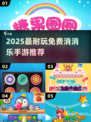 2025超耐玩免费消消乐手游🔥推荐！🎮✨