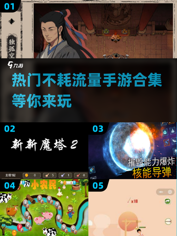 🔥不耗流量的手游合集下载，2024超耐玩🎉截图1