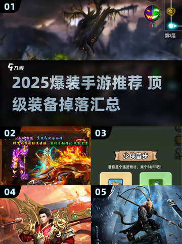 🔥2025爆装手游大揭秘！🎮装备党必冲！截图1