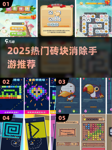 🔥2025最上头砖块消除手游TOP榜💥截图1