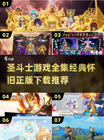 🔥圣斗士游戏全集来袭！🌟经典下载推荐不容错过✨截图1