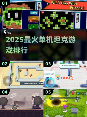 🔥2025最燃坦克单机游戏TOP5💥截图1