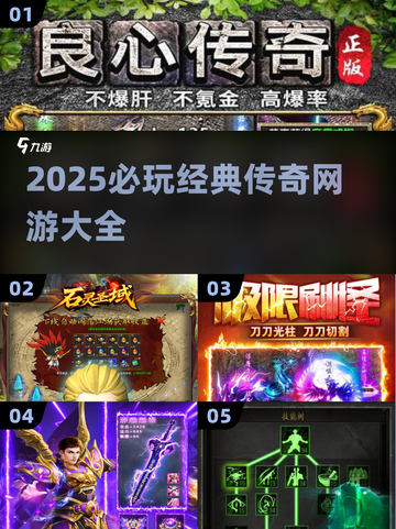 🔥2025必玩传奇网游TOP榜💥截图1