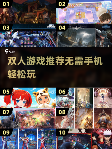 👫无需手机！2025免费双人游戏大合集💥截图1