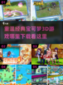 🔥2024必玩！经典宝可梦3D游戏下载全攻略Pokémon🎉