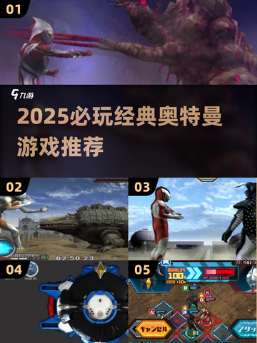 🔥2025必玩初代奥特曼游戏推荐🎮截图1