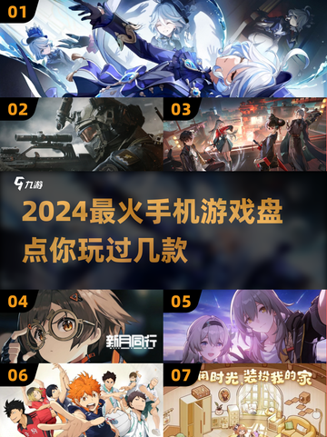 🔥2024超火爆手机游戏🔥快来看看你玩过几个？🎮截图1