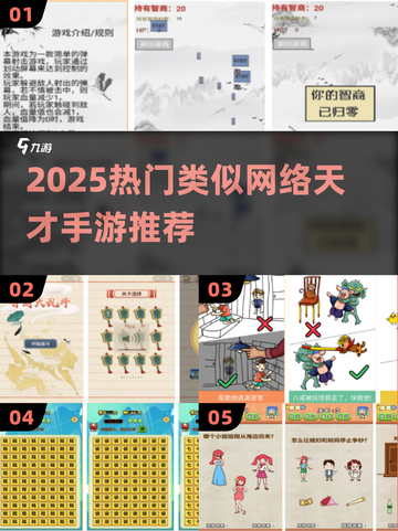 🔥2025最火网络天才手游榜单来袭！🎮截图1