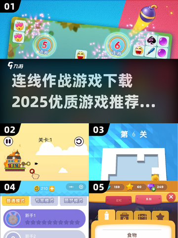 🔥2025最🔥连线作战游戏下载推荐❗玩家必看！截图1