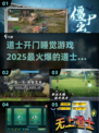 🔥2025必玩！道士开门睡觉游戏合集🎉