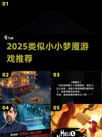 🎮类似小小梦魇的游戏大揭秘！2025必玩清单💥截图1