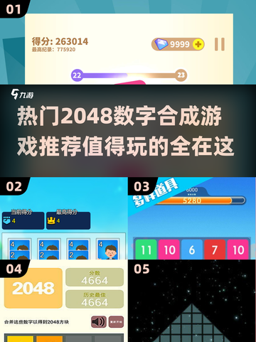 🔥2048数字合成游戏推荐💡2025最值得玩的数字游戏大全🎉截图1
