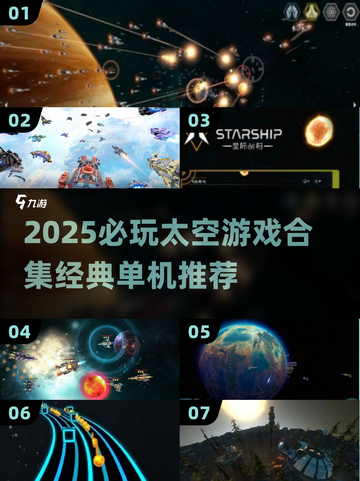 🚀2025必玩太空单机游戏TOP榜单来袭！截图1