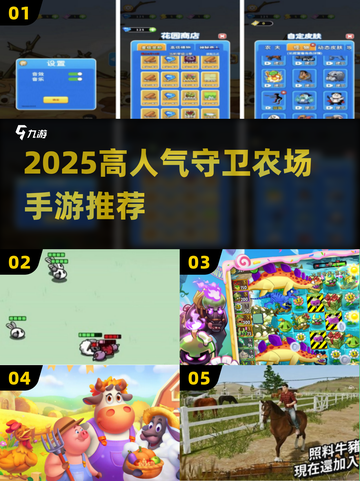 🔥2025最火守卫农场手游榜单新鲜出炉！🎮截图1