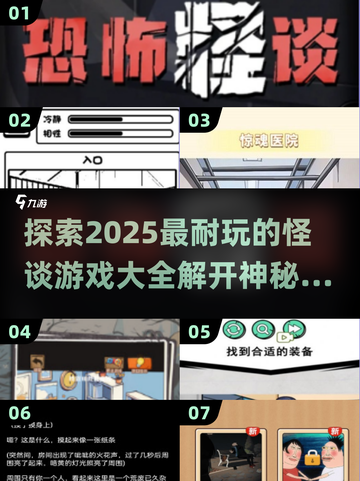 恐怖怪谈游戏推荐👻2025年最🔥的神秘体验等你来探！截图1
